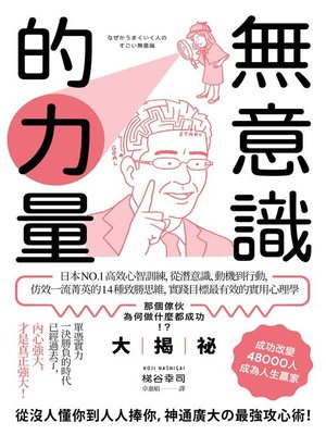 cover image of 無意識的力量